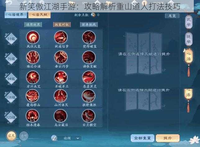 新笑傲江湖手游:攻略解析重山道人打法技巧