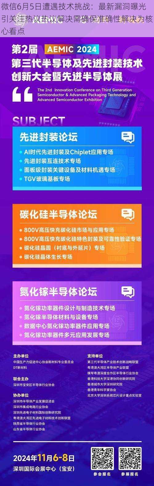微信6月5日遭遇技术挑战:最新漏洞曝光引关注热议热议解决需确保准确性解决为核心看点