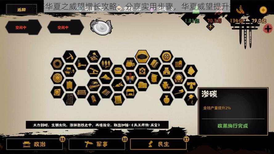 无悔华夏之威望增长攻略:分享实用步骤,华夏威望提升指南