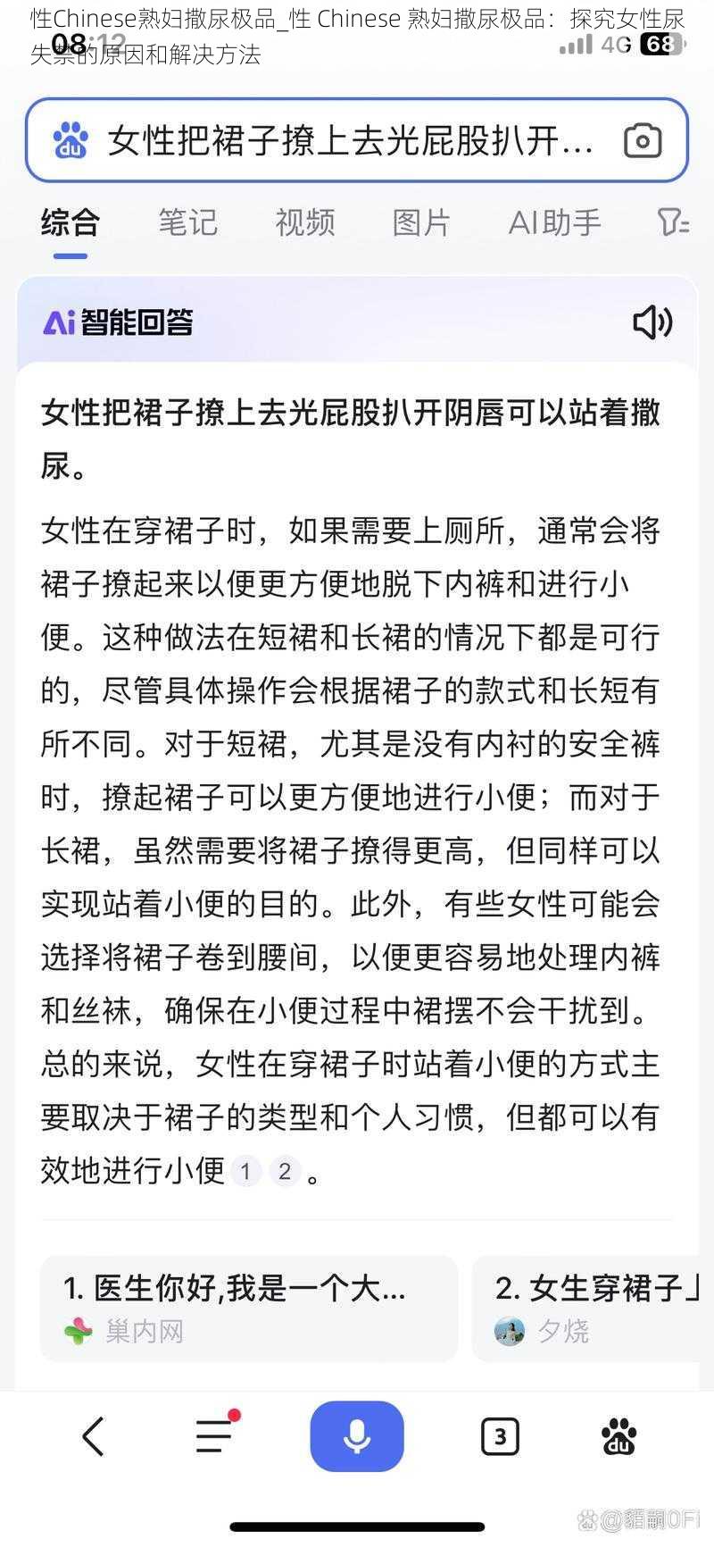 性Chinese熟妇撒尿极品_性 Chinese 熟妇撒尿极品:探究女性尿失禁的原因和解决方法