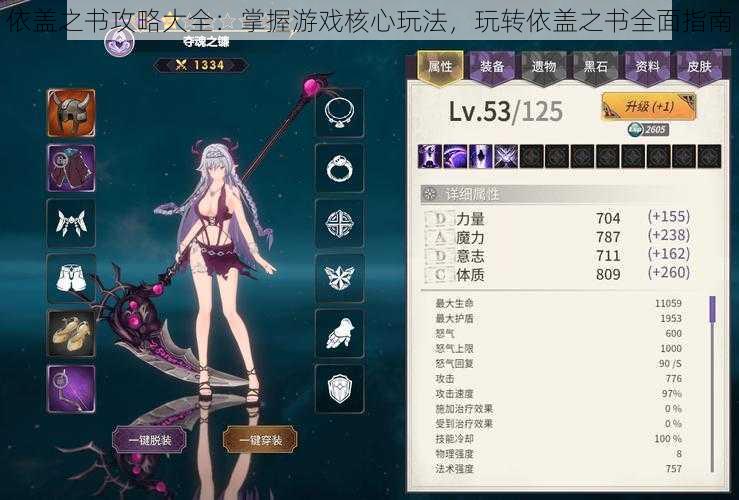 依盖之书攻略大全:掌握游戏核心玩法,玩转依盖之书全面指南