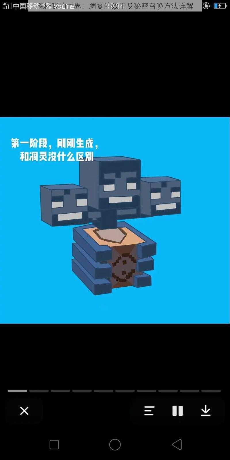 探秘我的世界:凋零的效用及秘密召唤方法详解