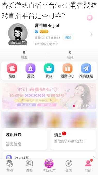 杏爱游戏直播平台怎么样,杏爱游戏直播平台是否可靠?