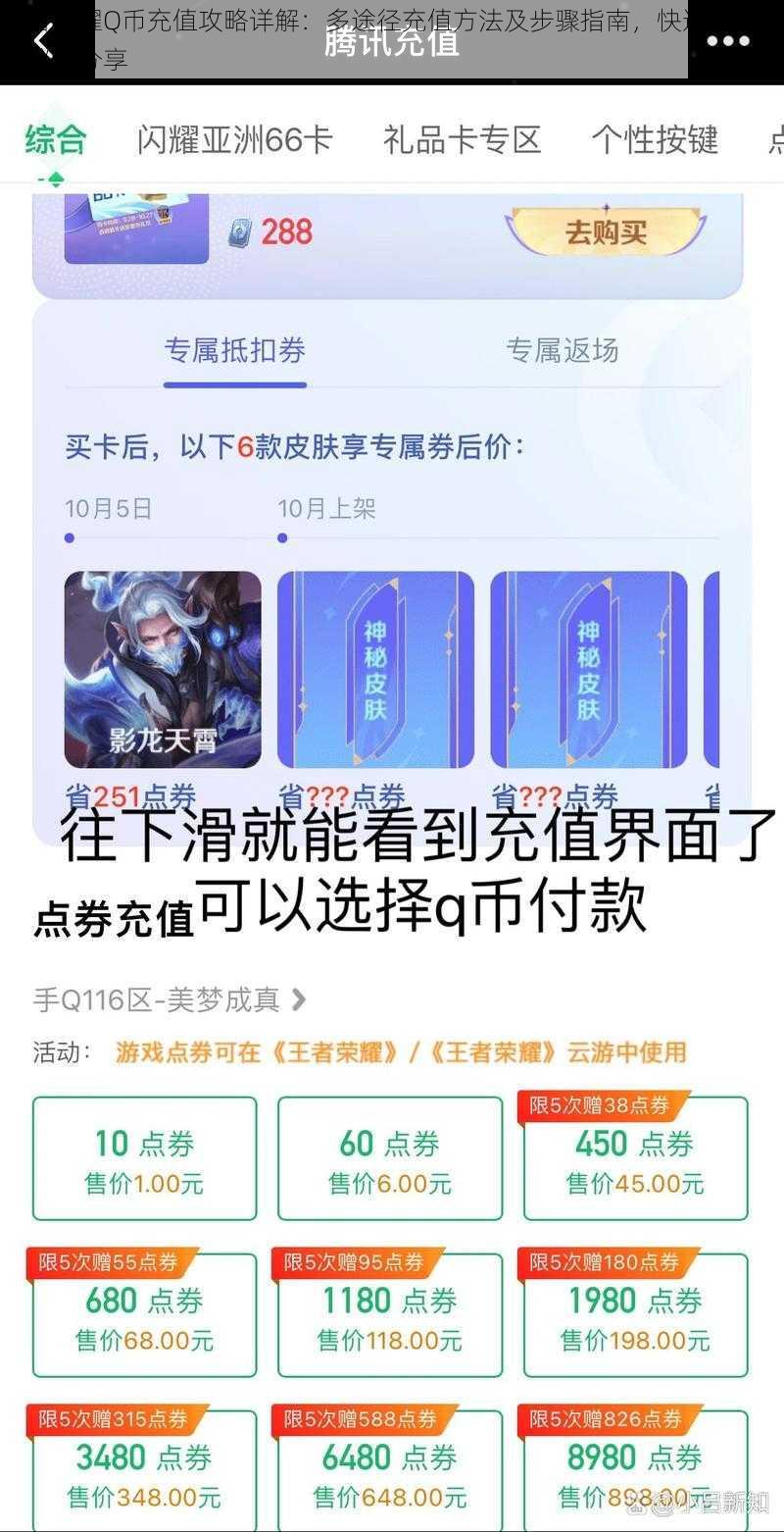 王者荣耀Q币充值攻略详解:多途径充值方法及步骤指南,快速便捷充值秘籍分享