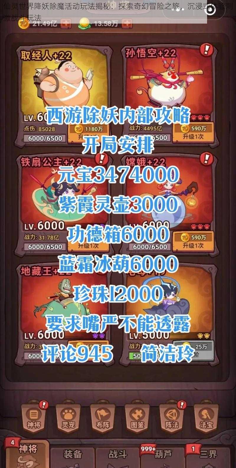 仙灵世界降妖除魔活动玩法揭秘:探索奇幻冒险之旅,沉浸式体验刺激战斗玩法