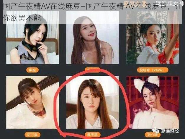国产午夜精AV在线麻豆—国产午夜精 AV 在线麻豆,让你欲罢不能