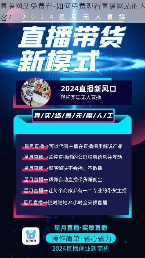 直播网站免费看-如何免费观看直播网站的内容?