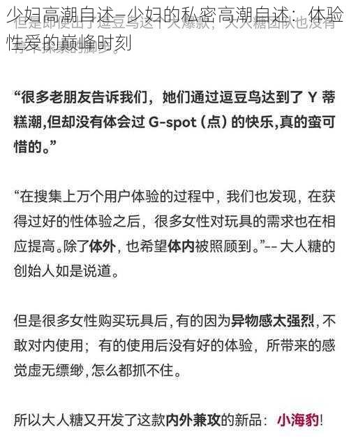 少妇高潮自述—少妇的私密高潮自述:体验性爱的巅峰时刻