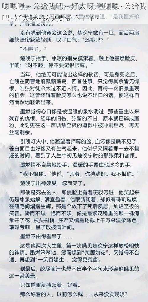 嗯嗯嗯~公给我吧~好大呀,嗯嗯嗯~公给我吧~好大呀~我快要受不了了~