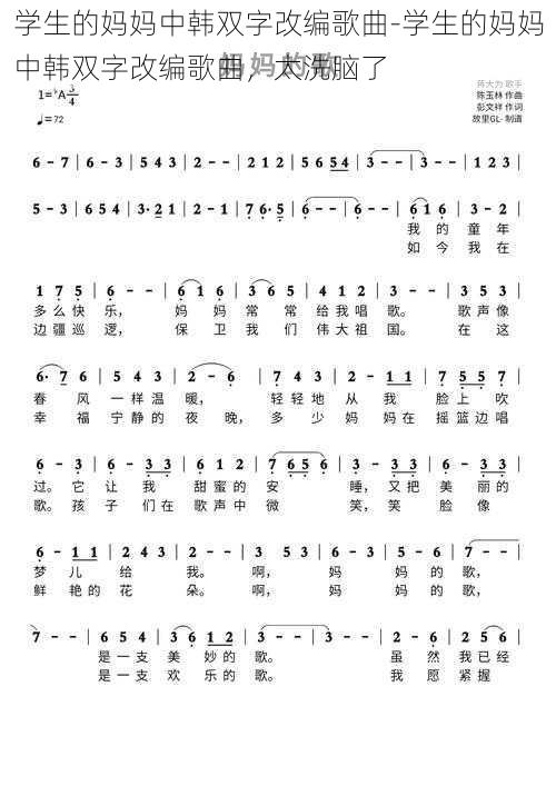 学生的妈妈中韩双字改编歌曲-学生的妈妈中韩双字改编歌曲,太洗脑了