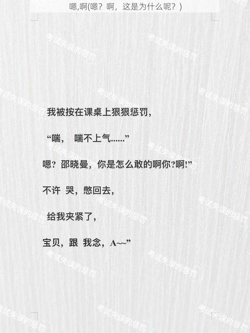 嗯,啊(嗯?啊,这是为什么呢?)