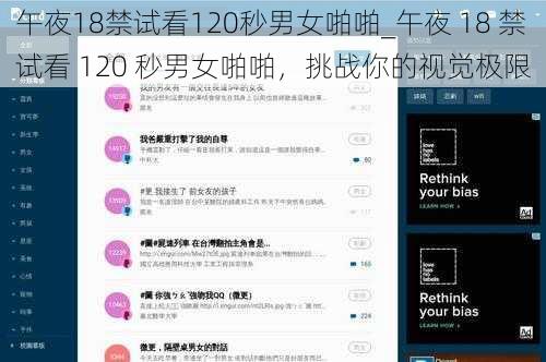 午夜18禁试看120秒男女啪啪_午夜 18 禁试看 120 秒男女啪啪,挑战你的视觉极限