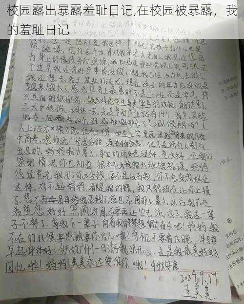 校园露出暴露羞耻日记,在校园被暴露,我的羞耻日记