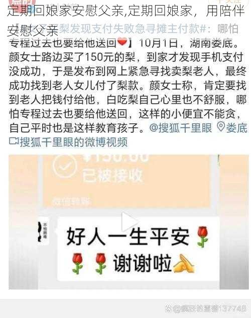 定期回娘家安慰父亲,定期回娘家,用陪伴安慰父亲