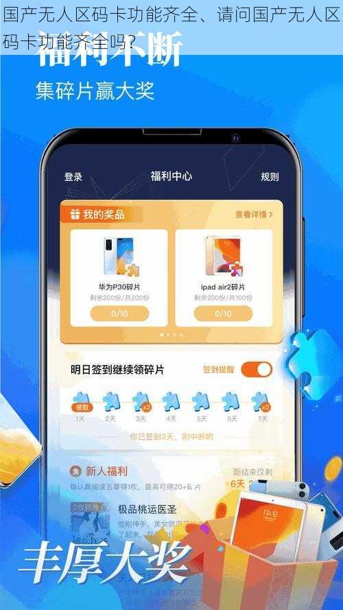 国产无人区码卡功能齐全、请问国产无人区码卡功能齐全吗?