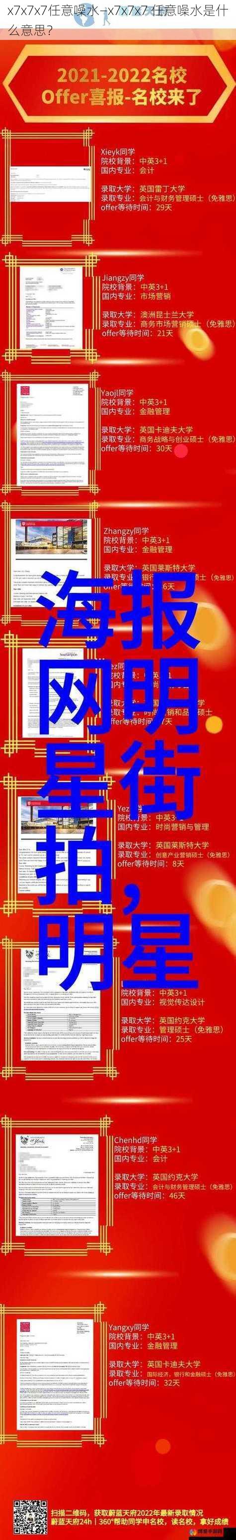 x7x7x7任意噪水—x7x7x7 任意噪水是什么意思?