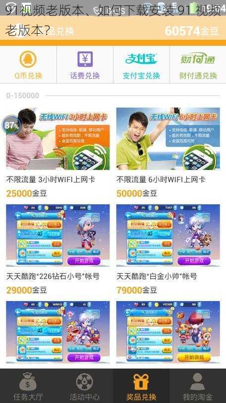 91视频老版本、如何下载安装 91 视频老版本?