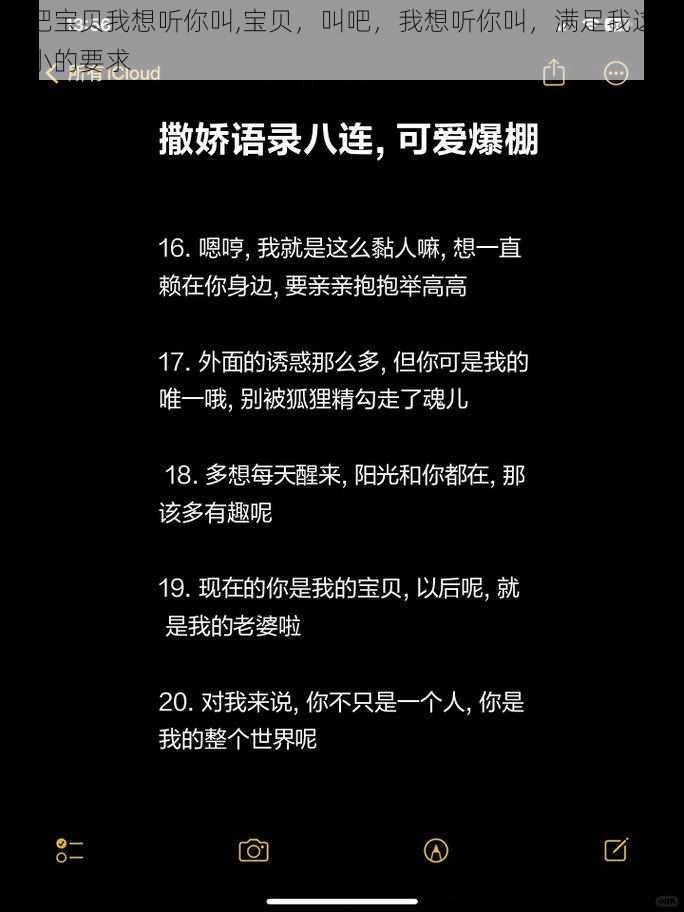 叫吧宝贝我想听你叫,宝贝,叫吧,我想听你叫,满足我这个小小的要求