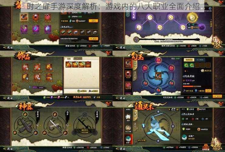 时之扉手游深度解析:游戏内的八大职业全面介绍