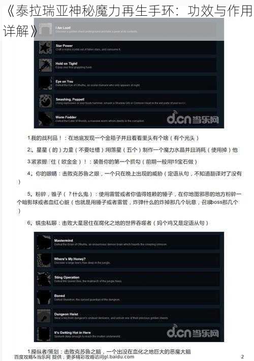 《泰拉瑞亚神秘魔力再生手环:功效与作用详解》