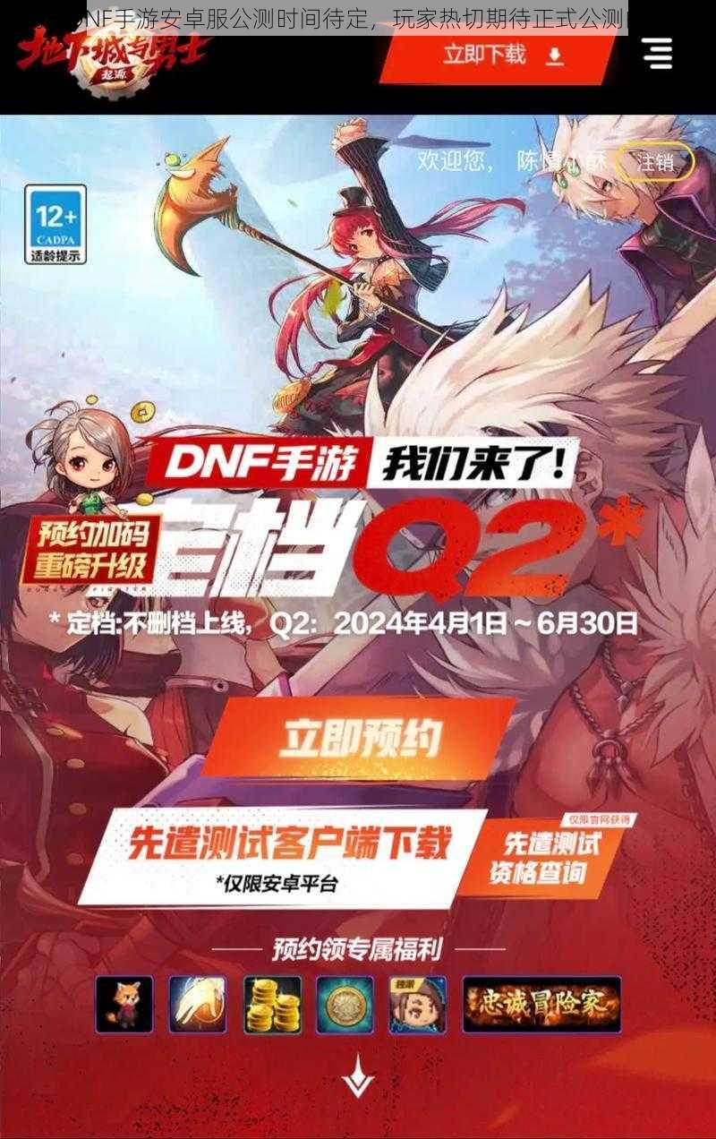 腾讯DNF手游安卓服公测时间待定,玩家热切期待正式公测的到来