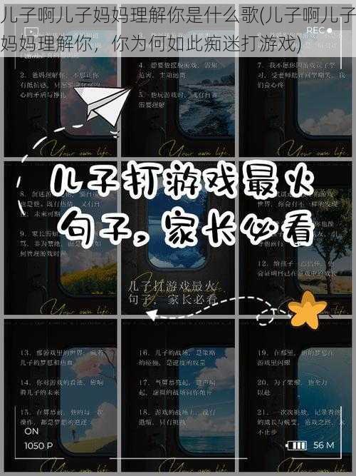 儿子啊儿子妈妈理解你是什么歌(儿子啊儿子妈妈理解你,你为何如此痴迷打游戏)