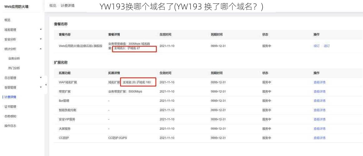 YW193换哪个域名了(YW193 换了哪个域名?)