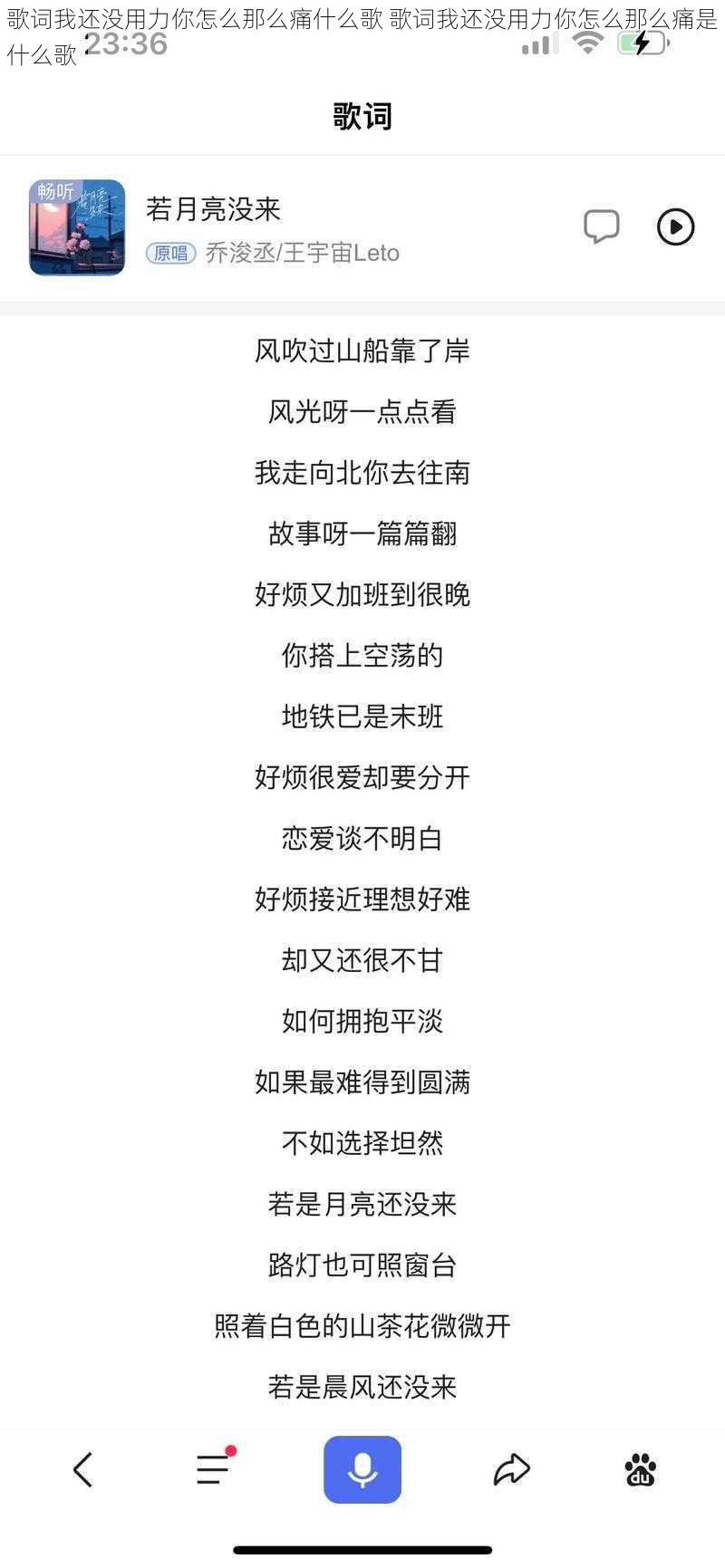 歌词我还没用力你怎么那么痛什么歌 歌词我还没用力你怎么那么痛是什么歌