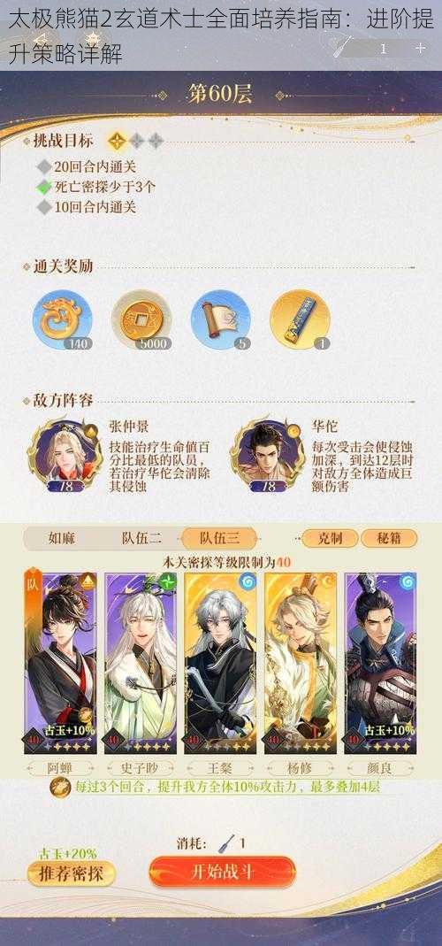 太极熊猫2玄道术士全面培养指南:进阶提升策略详解