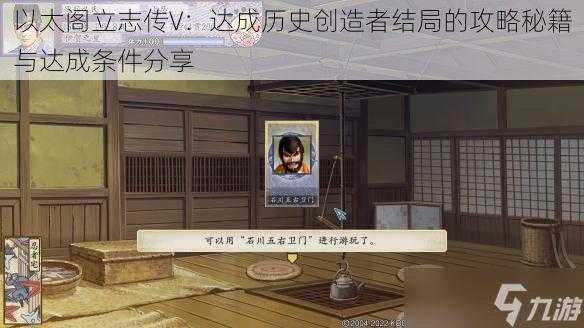 以太阁立志传V:达成历史创造者结局的攻略秘籍与达成条件分享