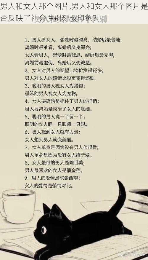 男人和女人那个图片,男人和女人那个图片是否反映了社会性别刻板印象?