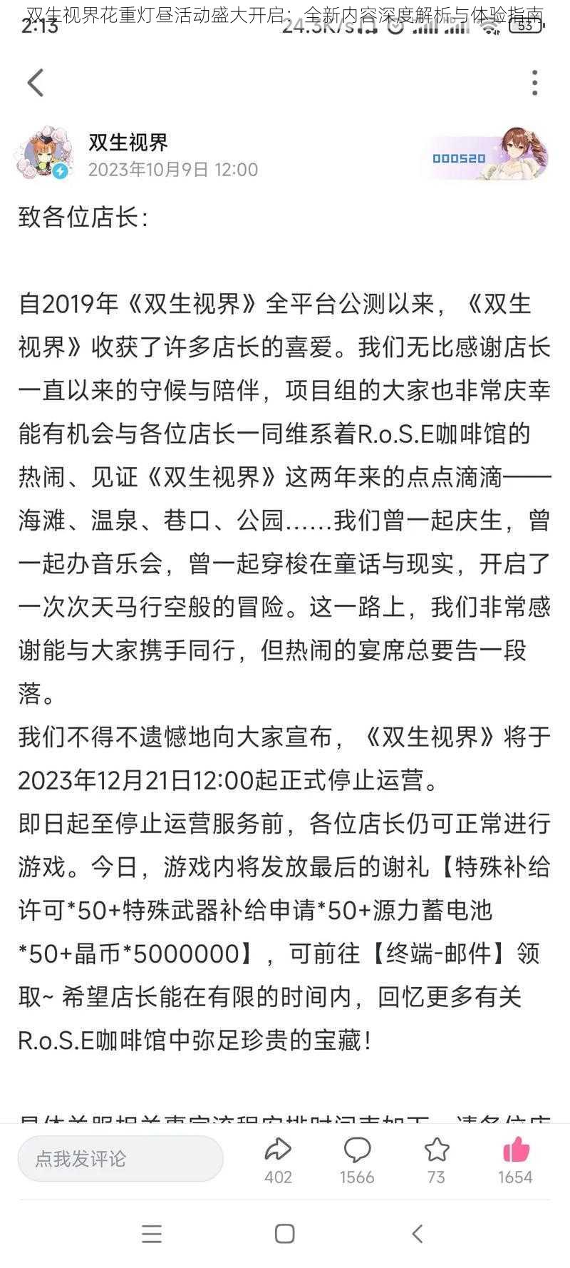 双生视界花重灯昼活动盛大开启:全新内容深度解析与体验指南