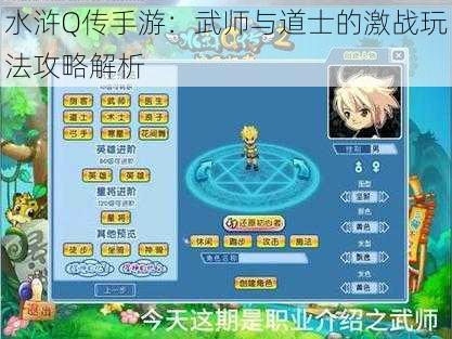 水浒Q传手游:武师与道士的激战玩法攻略解析