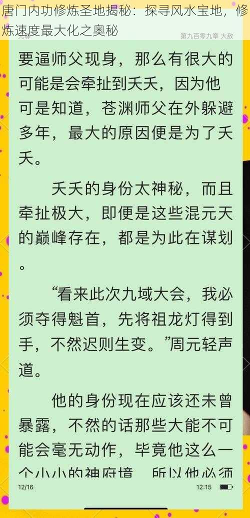 唐门内功修炼圣地揭秘:探寻风水宝地,修炼速度最大化之奥秘