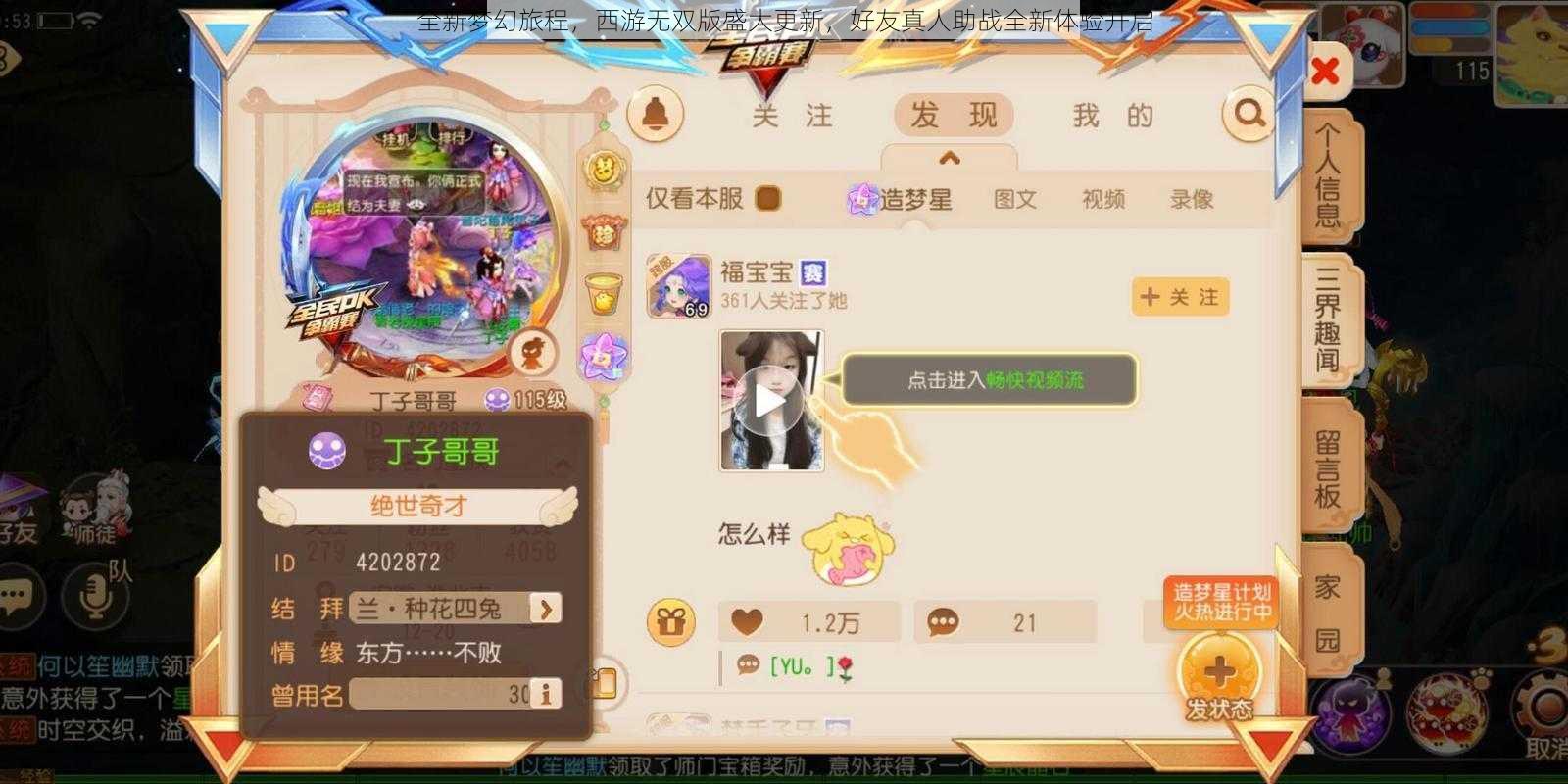 全新梦幻旅程,西游无双版盛大更新,好友真人助战全新体验开启