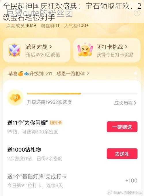 全民超神国庆狂欢盛典:宝石领取狂欢,2级宝石轻松到手