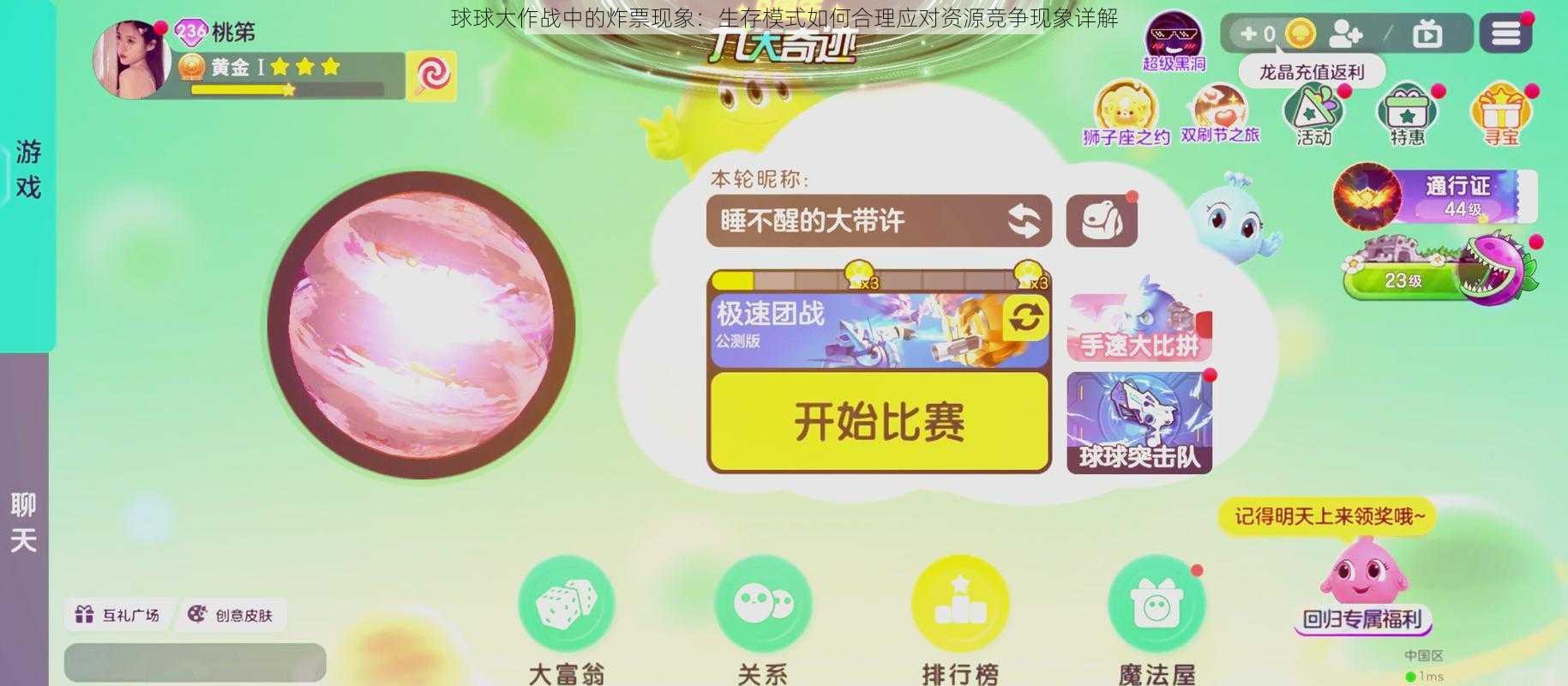 球球大作战中的炸票现象:生存模式如何合理应对资源竞争现象详解