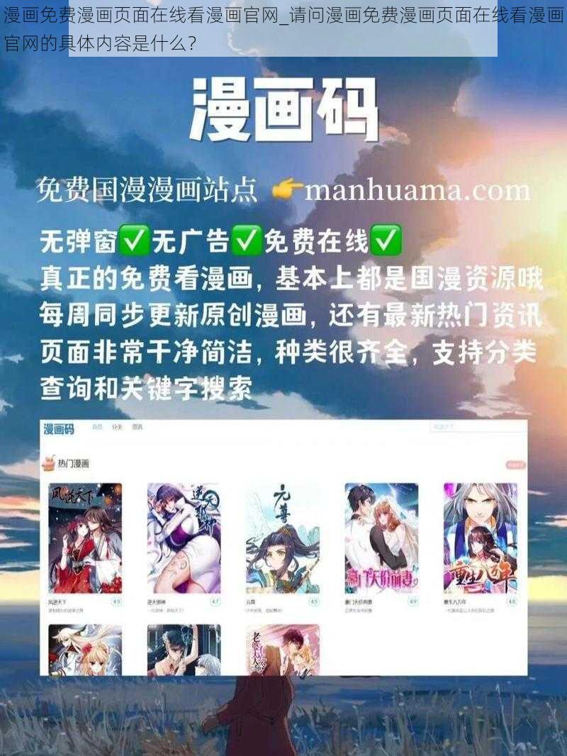 漫画免费漫画页面在线看漫画官网_请问漫画免费漫画页面在线看漫画官网的具体内容是什么?