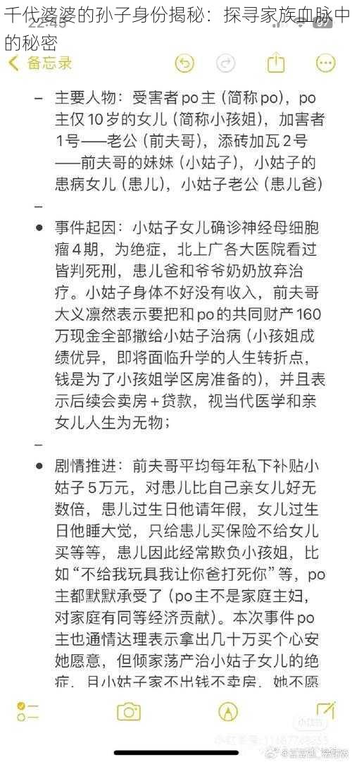 千代婆婆的孙子身份揭秘:探寻家族血脉中的秘密
