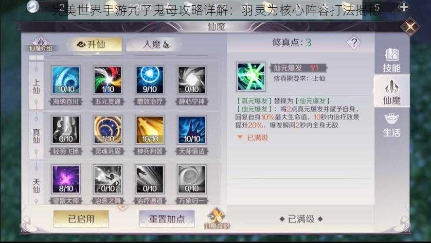 完美世界手游九子鬼母攻略详解:羽灵为核心阵容打法揭秘