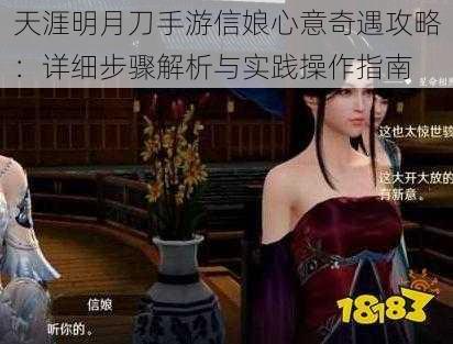 天涯明月刀手游信娘心意奇遇攻略:详细步骤解析与实践操作指南