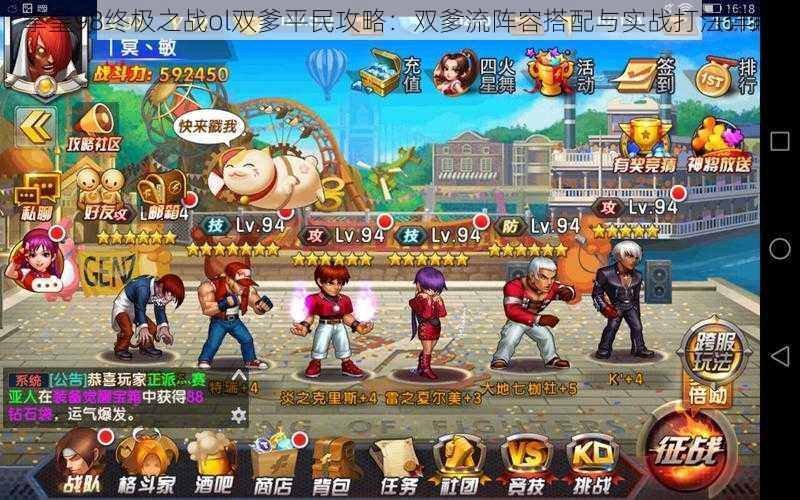 拳皇98终极之战ol双爹平民攻略:双爹流阵容搭配与实战打法详解