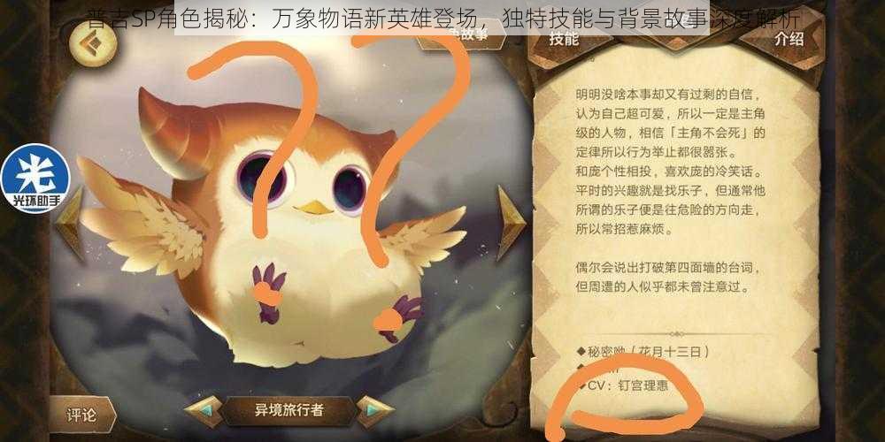 普吉SP角色揭秘:万象物语新英雄登场,独特技能与背景故事深度解析