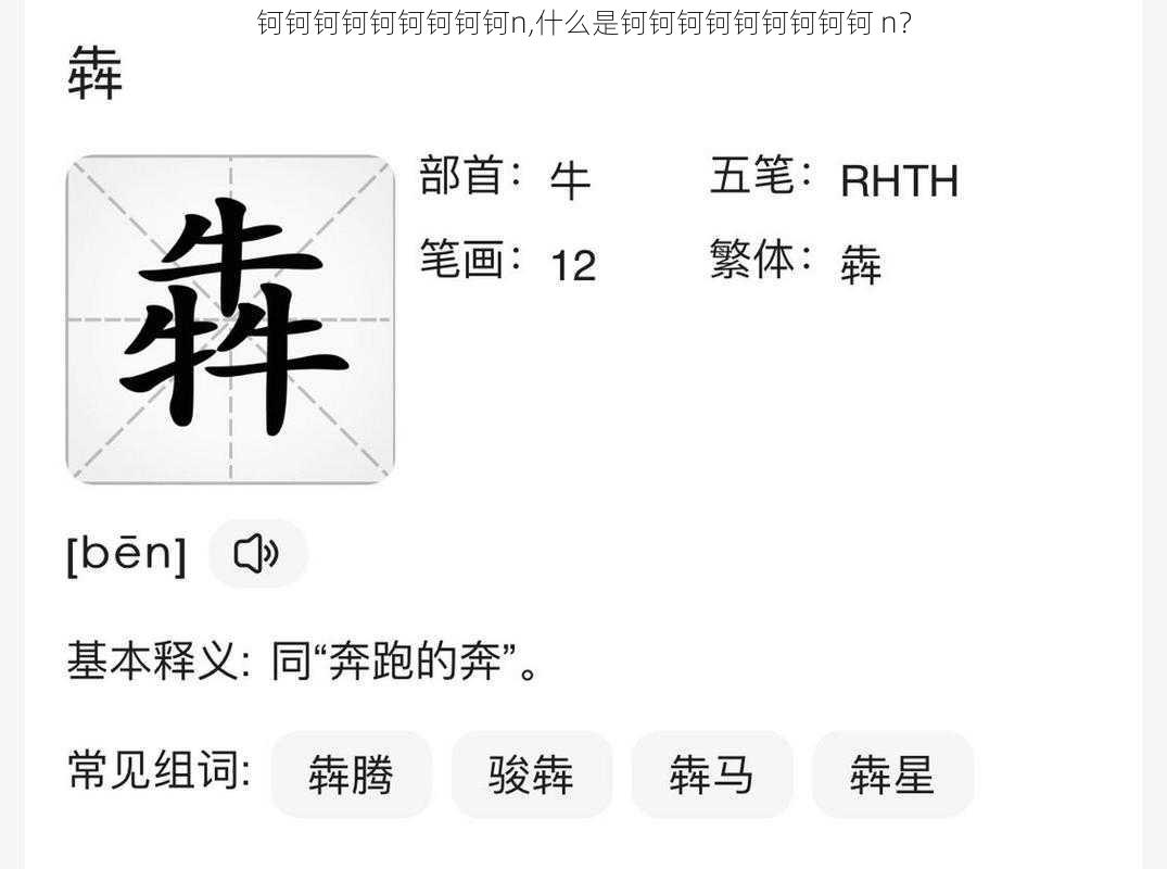 钶钶钶钶钶钶钶钶钶n,什么是钶钶钶钶钶钶钶钶钶 n?