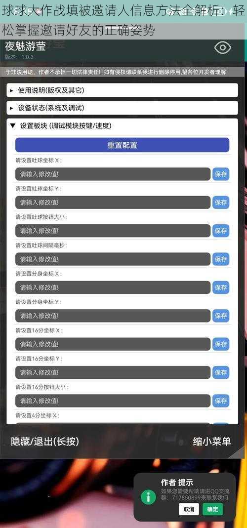 球球大作战填被邀请人信息方法全解析:轻松掌握邀请好友的正确姿势