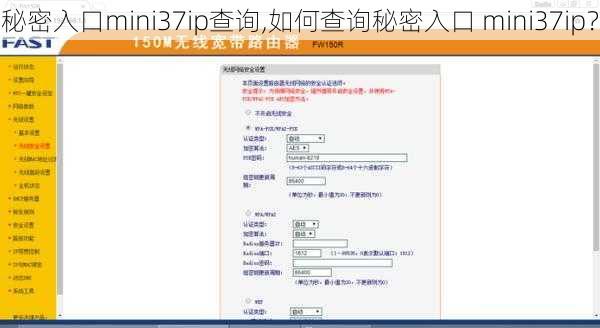 秘密入口mini37ip查询,如何查询秘密入口 mini37ip?
