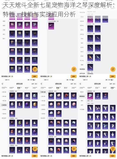 天天炫斗全新七星宠物海洋之琴深度解析:特性、技能与实战应用分析