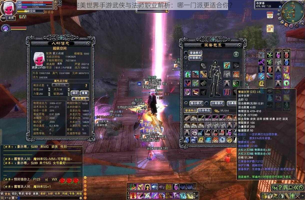 完美世界手游武侠与法师职业解析:哪一门派更适合你?