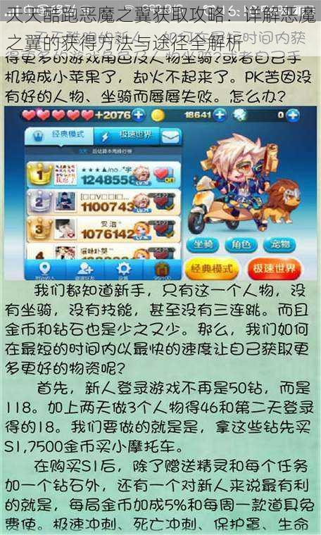 天天酷跑恶魔之翼获取攻略:详解恶魔之翼的获得方法与途径全解析