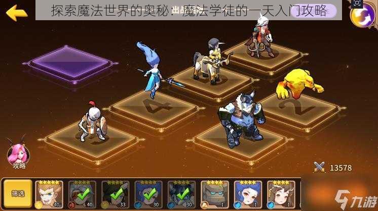 探索魔法世界的奥秘:魔法学徒的一天入门攻略